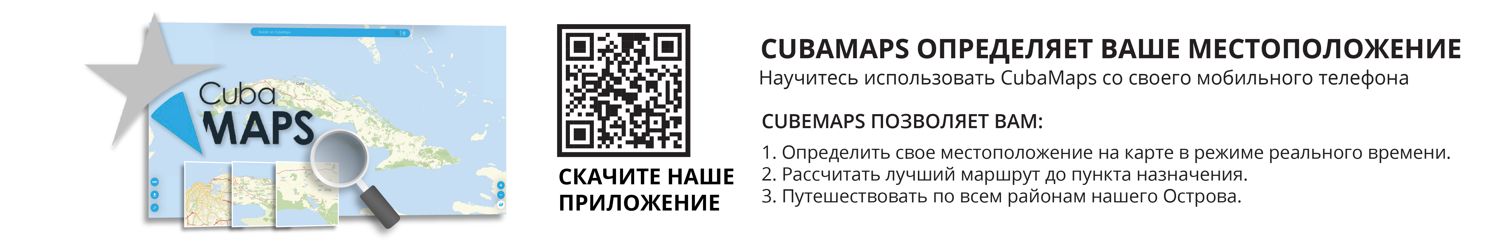 Рекламный баннер для Cubamaps